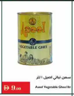 Istanbul Supermarket ASEEL Vegetable Ghee offer
