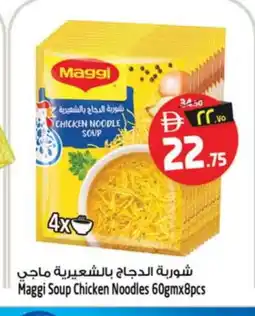 Safari Hypermarket MAGGI Noodles offer