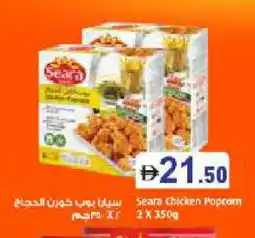 Aswaq Ramez SEARA Chicken Pop Corn offer