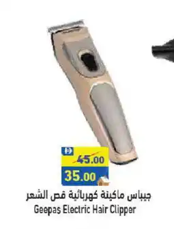 Aswaq Ramez GEEPAS Remover / Trimmer / Shaver offer