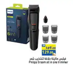 Aswaq Ramez PHILIPS Remover / Trimmer / Shaver offer