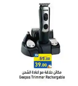 Aswaq Ramez GEEPAS Remover / Trimmer / Shaver offer