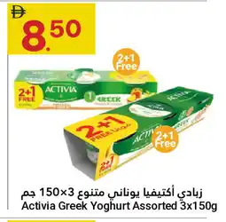 Grand Emirates Market ACTIVIA Greek Yoghurt offer