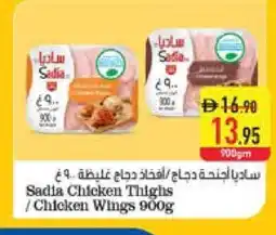 Safeer Market SADIA Chicken Nuggets offer