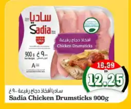 Al Madina Hypermarket SADIA Chicken Drumsticks offer