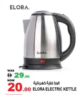 Hashim Hypermarket ELORA Kettle offer