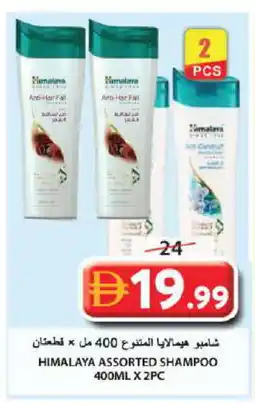 Grand Hyper Market HIMALAYA Shampoo / Conditioner offer