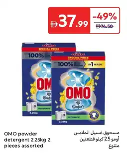 Carrefour Omo powder detergent offer