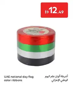 Carrefour Uae national day flag color ribbons offer