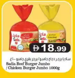 Shaklan SADIA Chicken Burger offer
