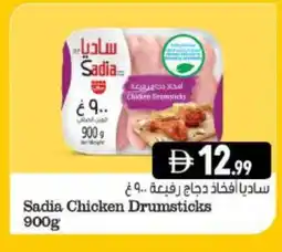 Shaklan SADIA Chicken Drumsticks offer