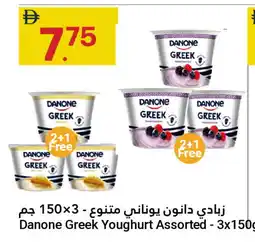Grand Emirates Market DANONE Greek Yoghurt offer