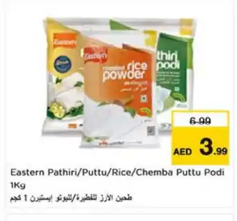 Last Chance EASTERN Rice Powder / Pathiri Podi offer