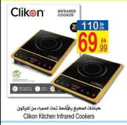 Sun and Sand Hypermarket CLIKON Infrared Cooker offer