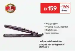Carrefour Babyliss hair straightener ST395SDE offer