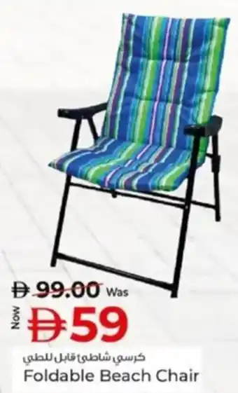 Kenz Hypermarket Foldable Beach Chair offer