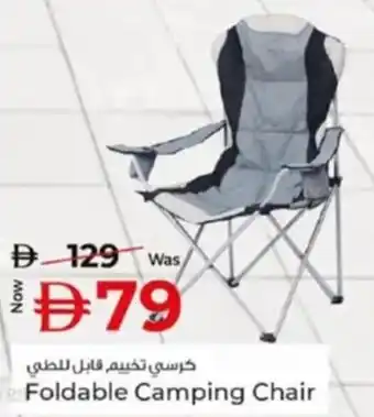 Kenz Hypermarket Foldable Camping Chair offer