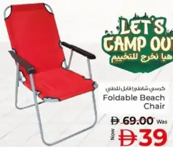 Kenz Hypermarket Foldable Beach Chair offer