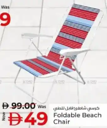 Kenz Hypermarket Foldable Beach Chair offer