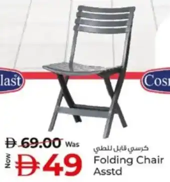 Kenz Hypermarket Cosmoplast Folding Chair asstd offer
