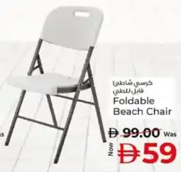 Kenz Hypermarket Foldable Beach Chair offer