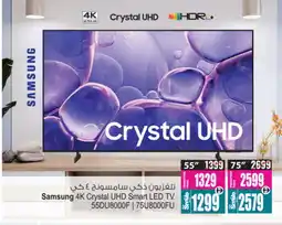 Ansar Gallery SAMSUNG Smart TV offer