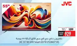 Safeer Market JVC Smart TV offer