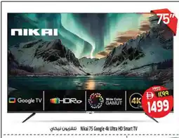 Safari Hypermarket NIKAI Smart TV offer