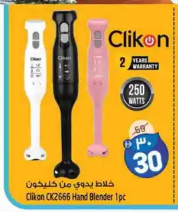 Safari Hypermarket CLIKON Mixer / Grinder offer
