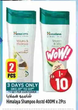 Safari Hypermarket HIMALAYA Shampoo / Conditioner offer