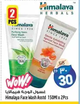 Safari Hypermarket HIMALAYA Face Wash offer