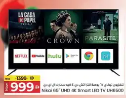 Kenz Hypermarket NIKAI Smart TV offer