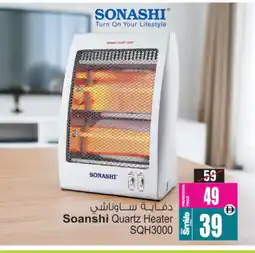 Ansar Mall SONASHI Heater offer