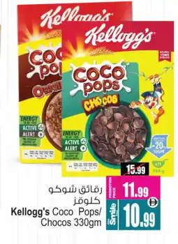 Ansar Mall KELLOGGS Cereals offer