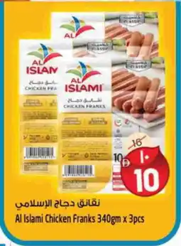 Safari Hypermarket AL ISLAMI Chicken Sausage offer