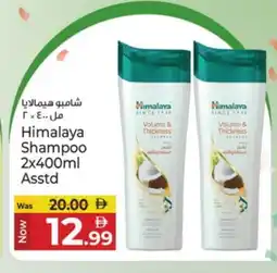 Kenz Hypermarket HIMALAYA Shampoo / Conditioner offer