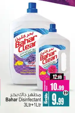 Ansar Mall BAHAR Disinfectant offer