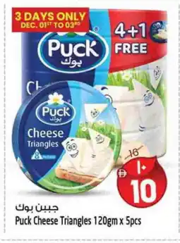 Safari Hypermarket PUCK Triangle Cheese offer