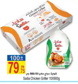 Sun and Sand Hypermarket SADIA Frozen Whole Chicken offer