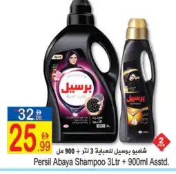 Sun and Sand Hypermarket PERSIL Abaya Shampoo offer