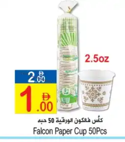 Sun and Sand Hypermarket FALCON Cup offer