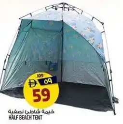 Safari Hypermarket Half beach tent offer