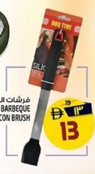 Safari Hypermarket Barbeque silicon brush offer