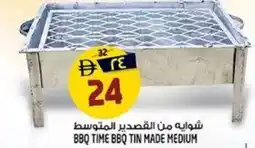 Safari Hypermarket Bbq time bbq tin made medium offer