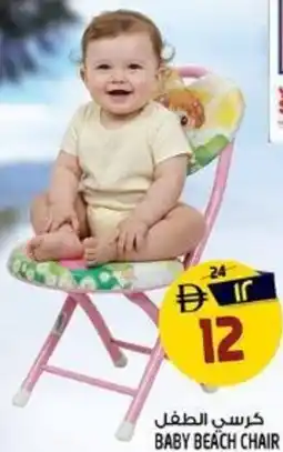 Safari Hypermarket Baby beach chair offer