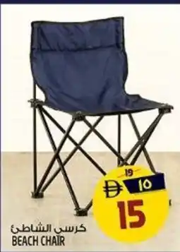 Safari Hypermarket Beach chair offer