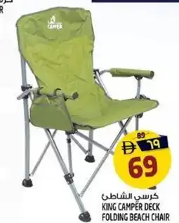 Safari Hypermarket King camper deck folding beach chair offer