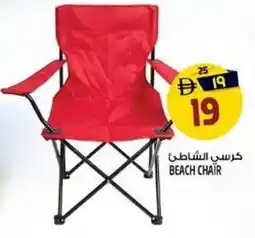 Safari Hypermarket Beach chair offer