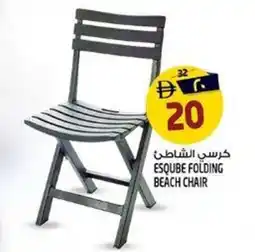 Safari Hypermarket Esqube folding beach chair offer