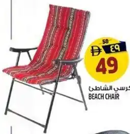 Safari Hypermarket Beach chair offer